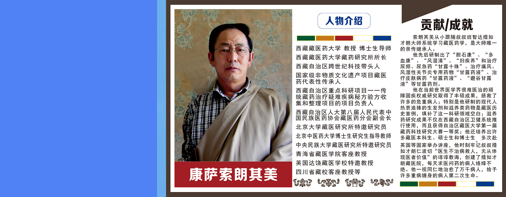 藏宗保医疗总顾问